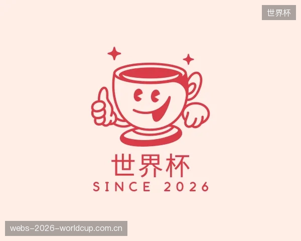 解读世界杯平台